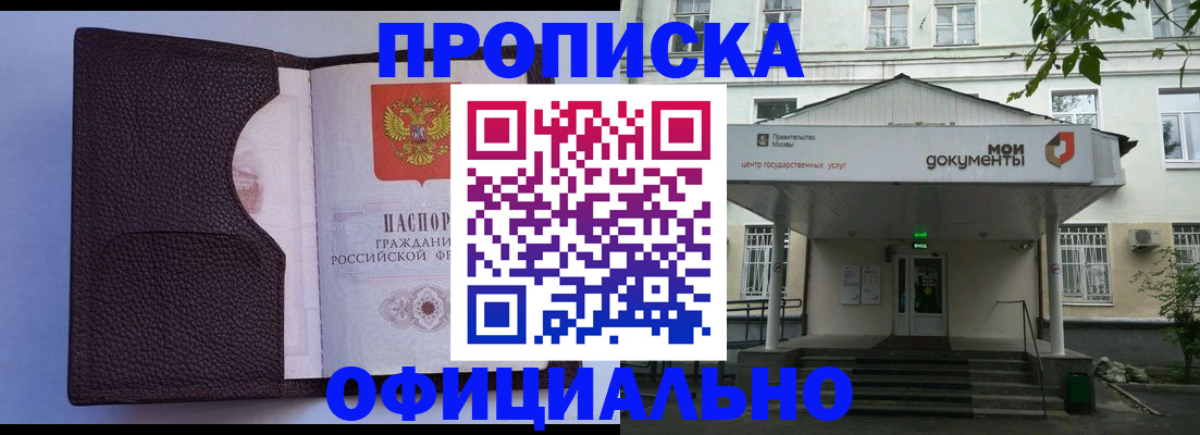 прописка в Ликино-Дулёво