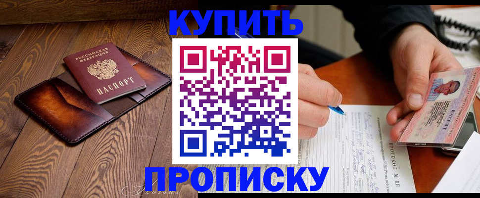 прописка 2025 в Ликино-Дулёво