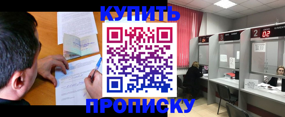 прописка от собственника в Ликино-Дулёво