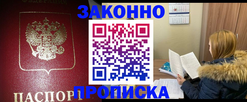 временная регистрация купить в Ликино-Дулёво